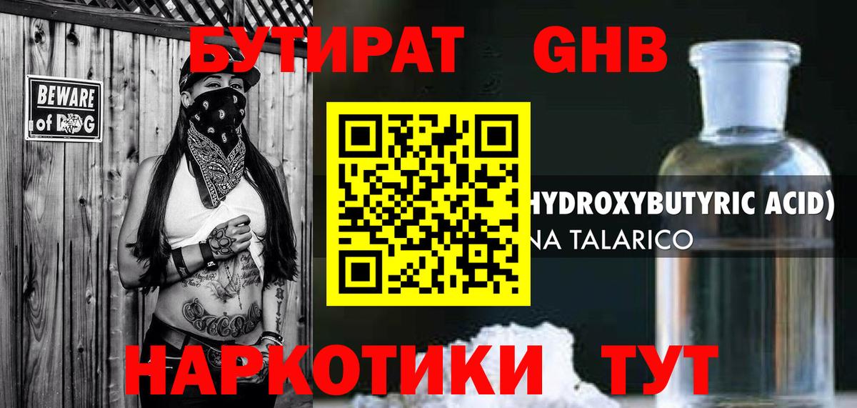 Бутират  Вход с VPN  Киржач  Бутират GHB 