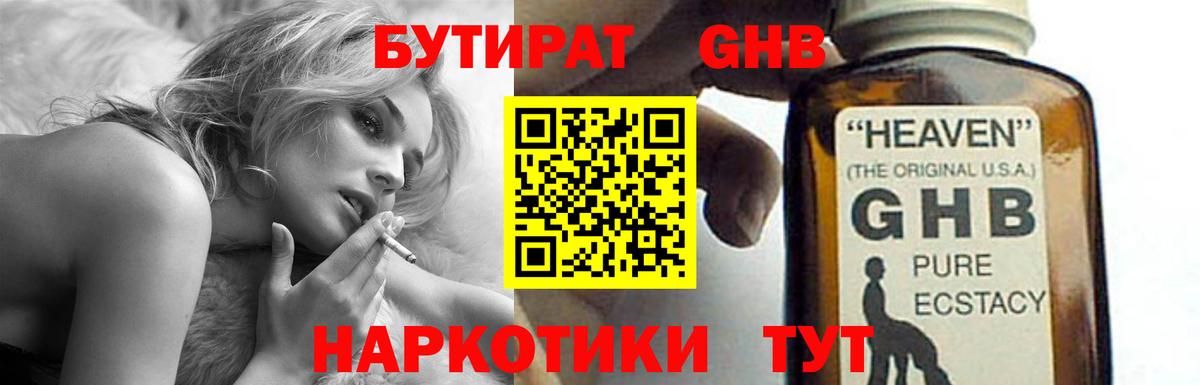 Бутират бутандиол Киржач
