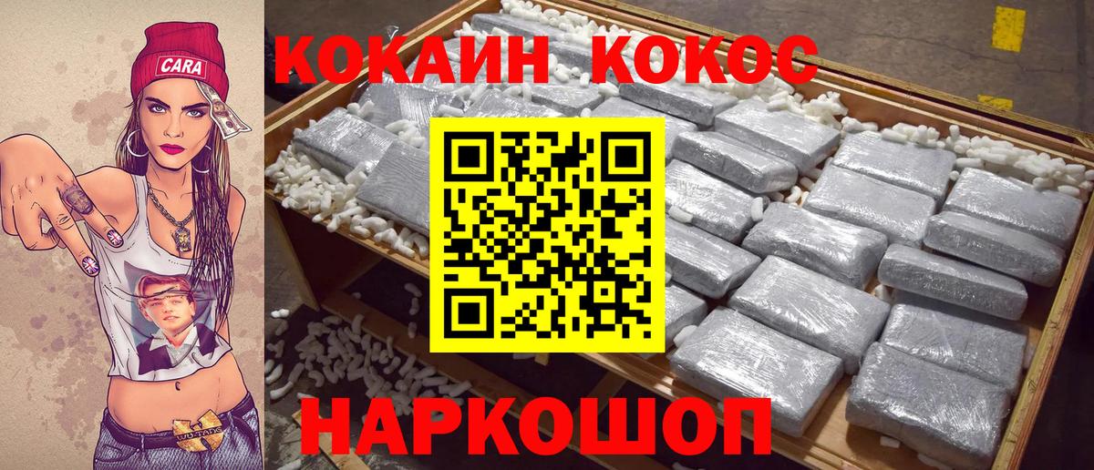 Кокаин 97% Киржач