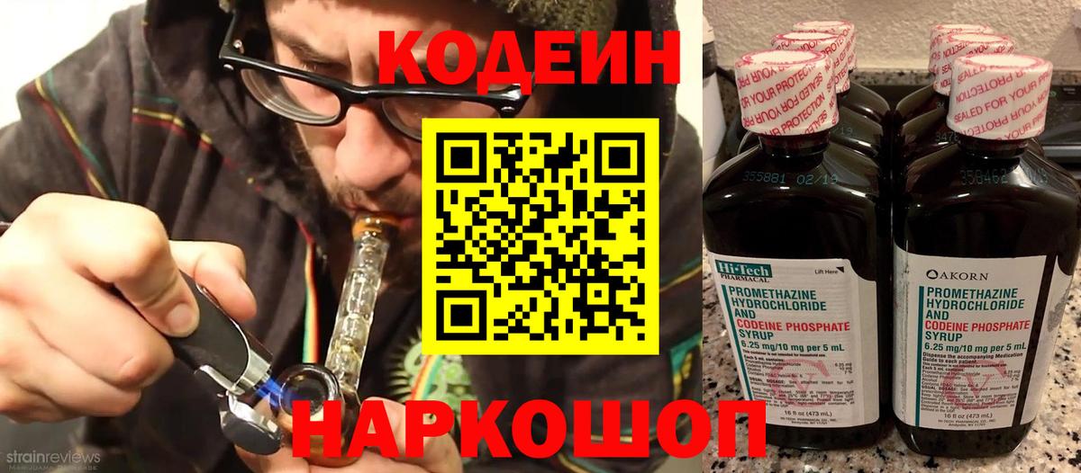 Киржач  Codein Purple Drank  Вход с VPN 