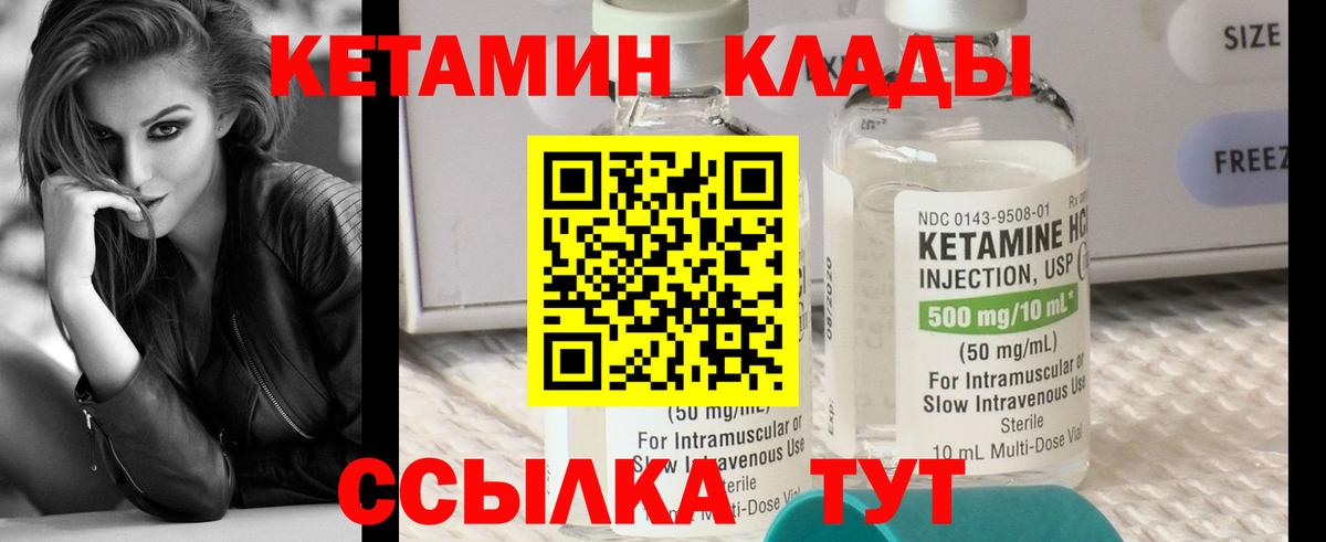 КЕТАМИН VHQ Киржач
