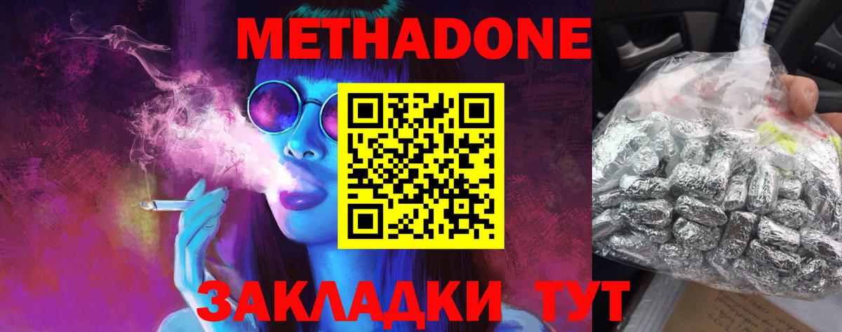 МЕТАДОН кристалл Киржач